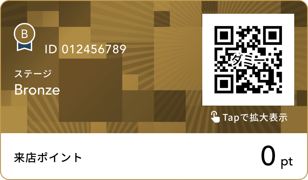 ステージ Bronze の会員証