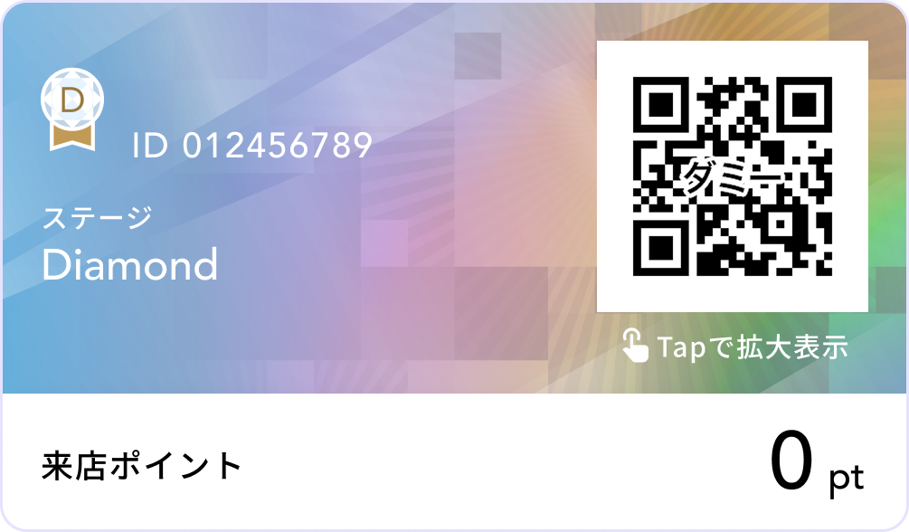 ステージ Diamond の会員証