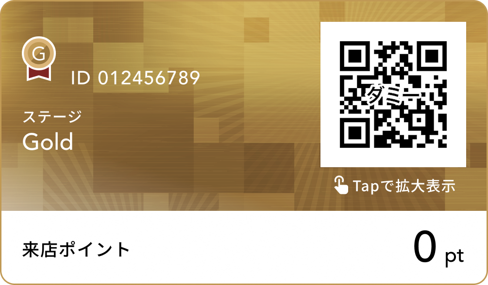ステージ Gold の会員証