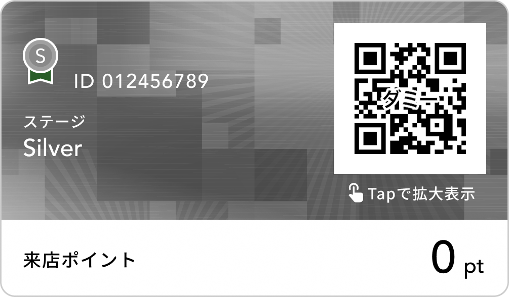 ステージ Silver の会員証